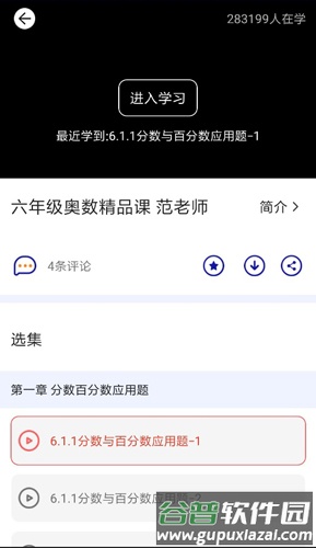 小学神app截图4
