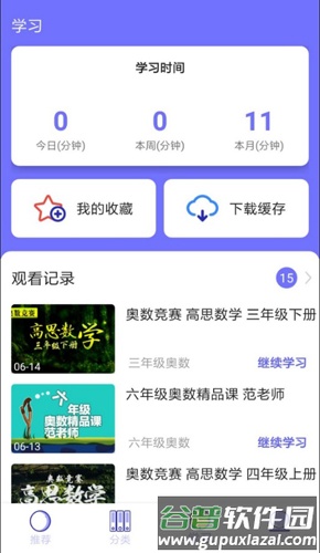 小学神app截图5