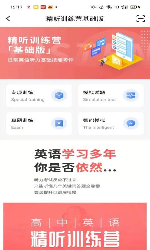 精听训练营官方版