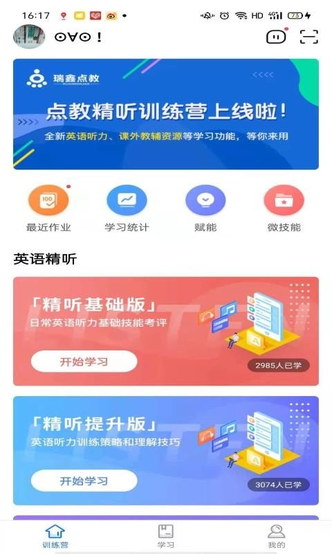 精听训练营软件截图3