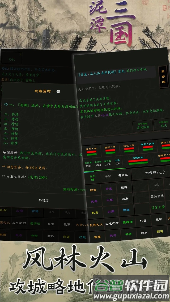 泥潭三国官方下载