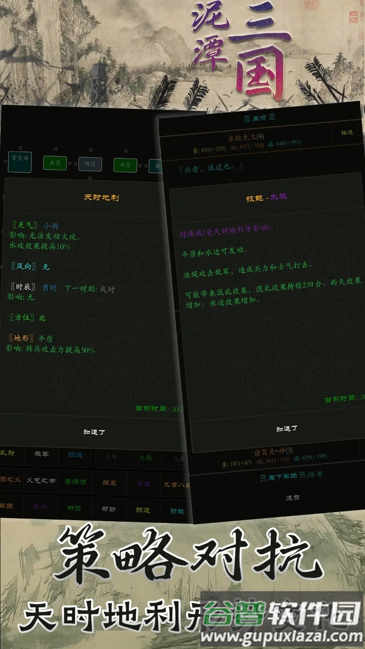 泥潭三国官方下载截图2