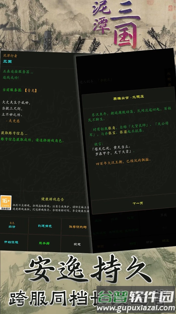 泥潭三国官方下载截图4