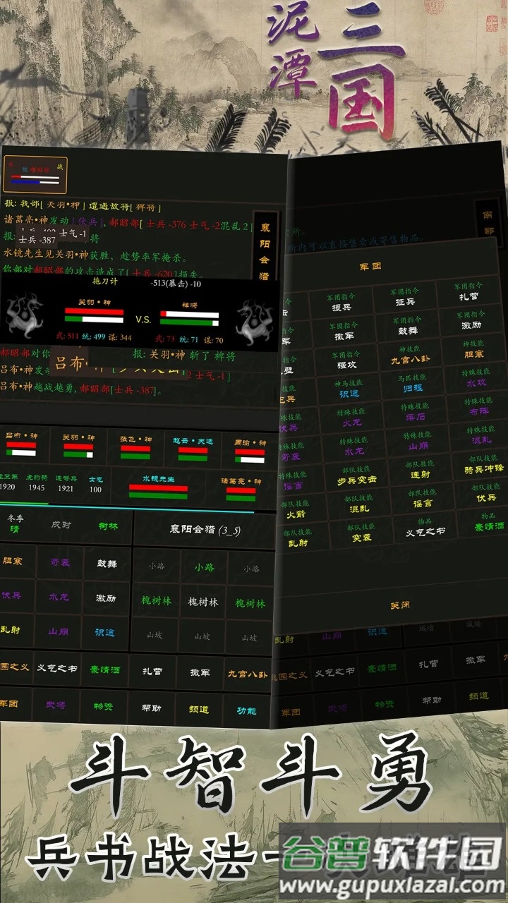 泥潭三国官方下载截图5