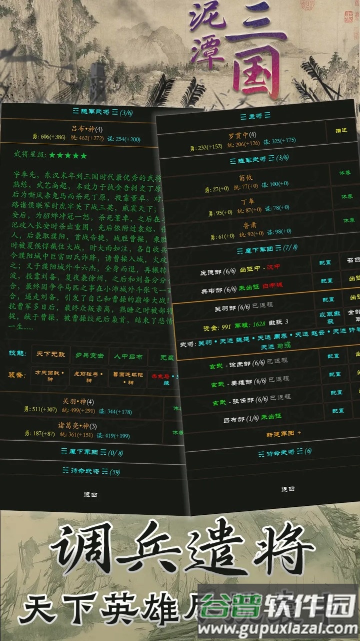 泥潭三国官方下载截图6