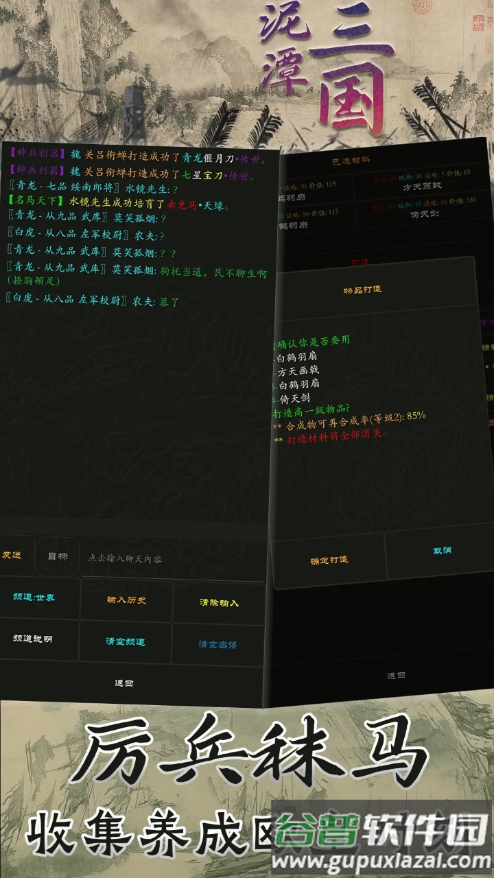 泥潭三国官方下载截图7
