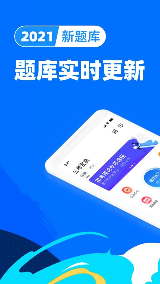 公考宝典官方版截图2