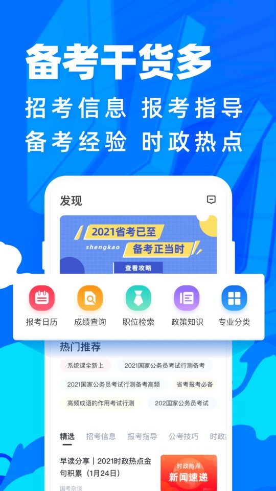 公考宝典官方版截图4