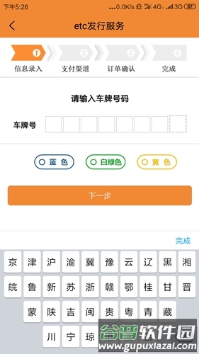 爱车ETC截图1