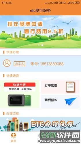 爱车ETC截图2
