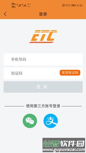 爱车ETC截图3