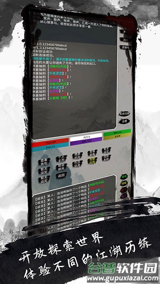 人在江湖游戏下载截图4