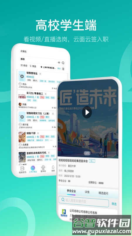 U职app官方版截图5