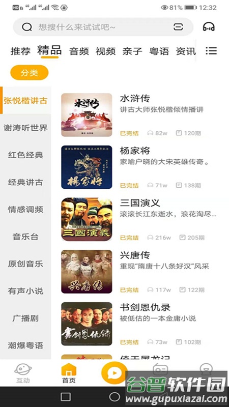 花生FM app截图3