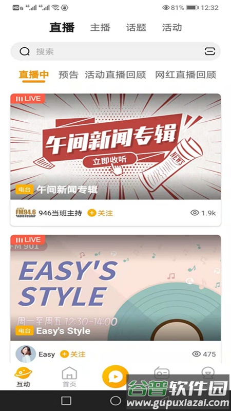 花生FM app截图4
