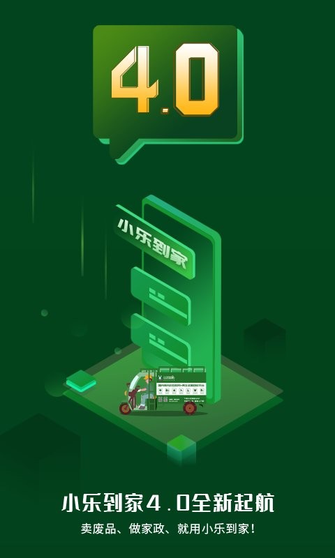 小乐到家app截图1