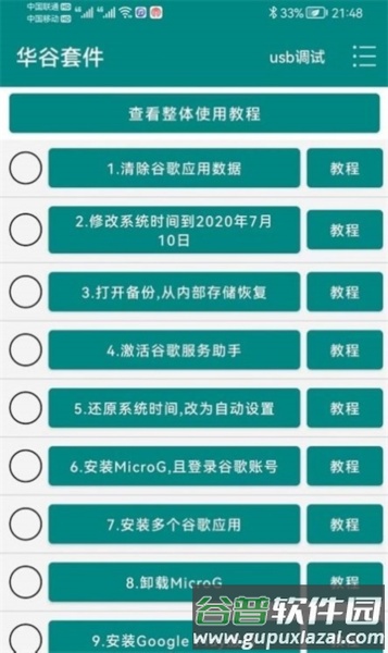 华谷套件软件特色