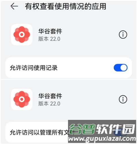 华谷套件app1