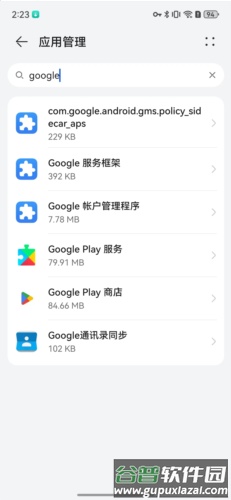 华谷套件app11