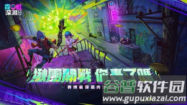 霓虹深渊无限台服(霓虹深Y：o限)截图4