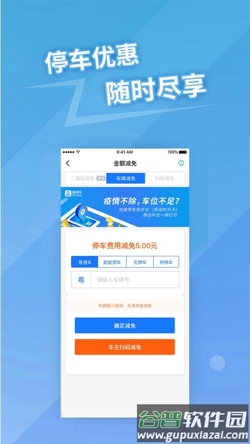 捷易商app下载截图2