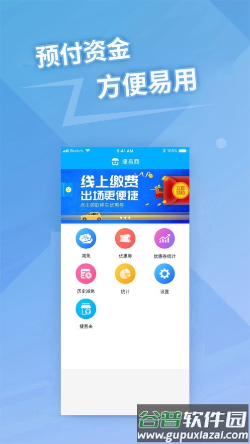 捷易商app下载截图4