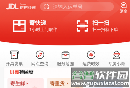 京东快递