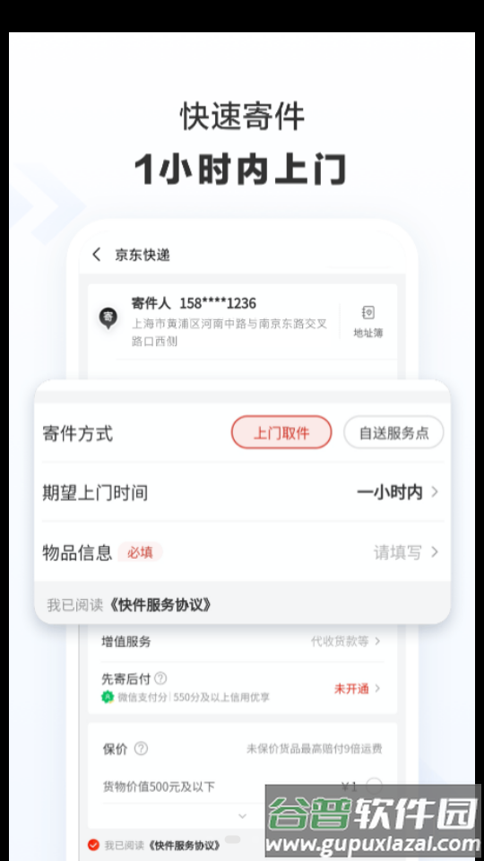 京东快递截图2