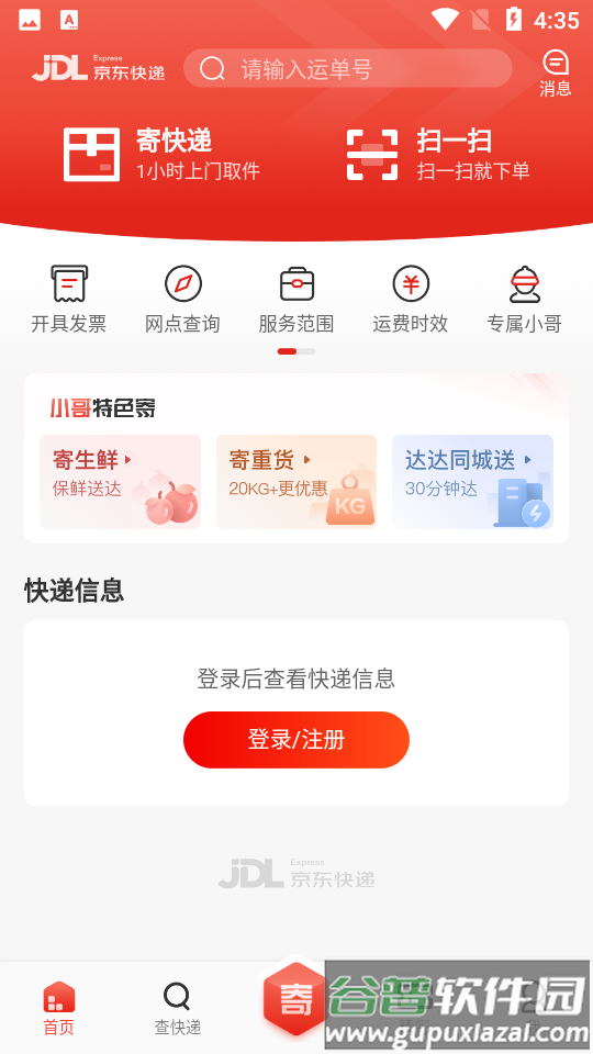 京东快递截图3