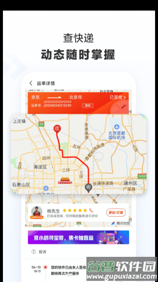 京东快递截图4