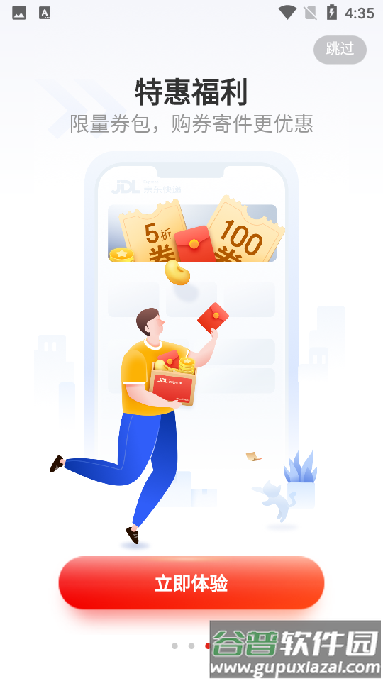 京东快递截图5