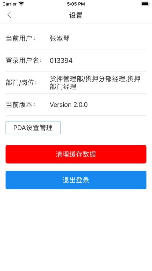 盘库宝app截图2