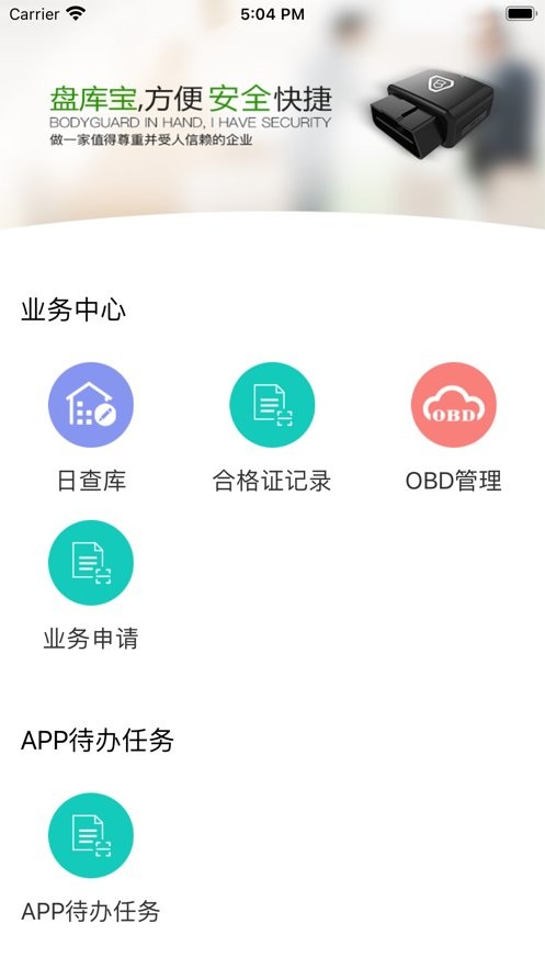 盘库宝app截图3