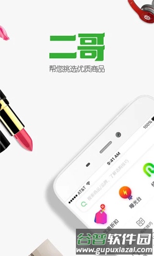 二哥购物指导app截图1