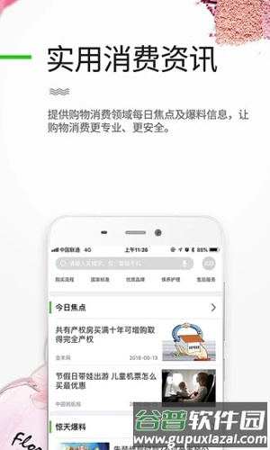 二哥购物指导app截图4