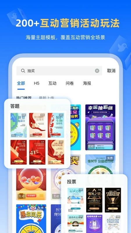 人人秀手机版截图1