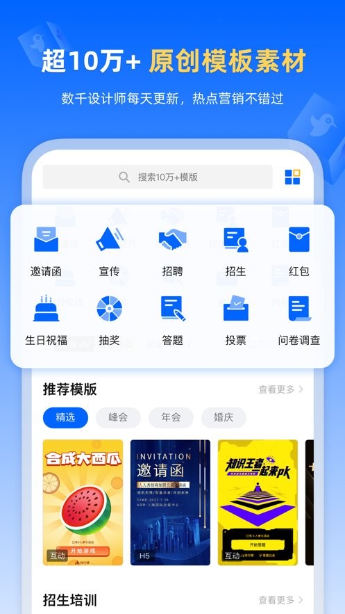 人人秀手机版截图3