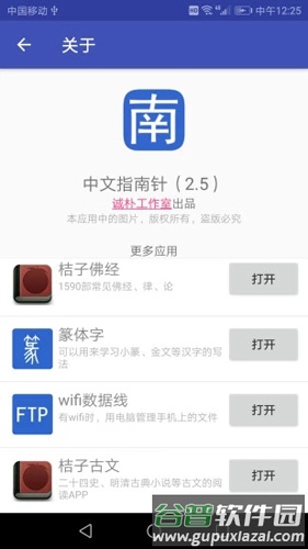 中文指南针最新版截图2