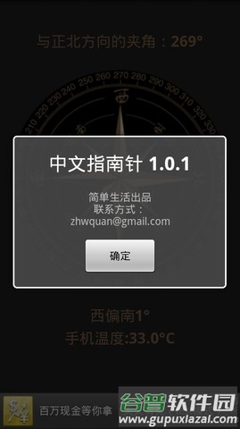 中文指南针最新版截图4