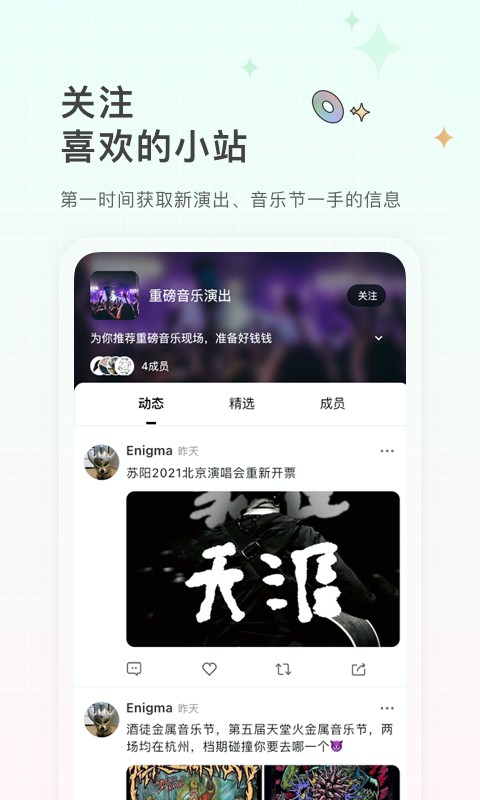 rockguys购票软件截图2