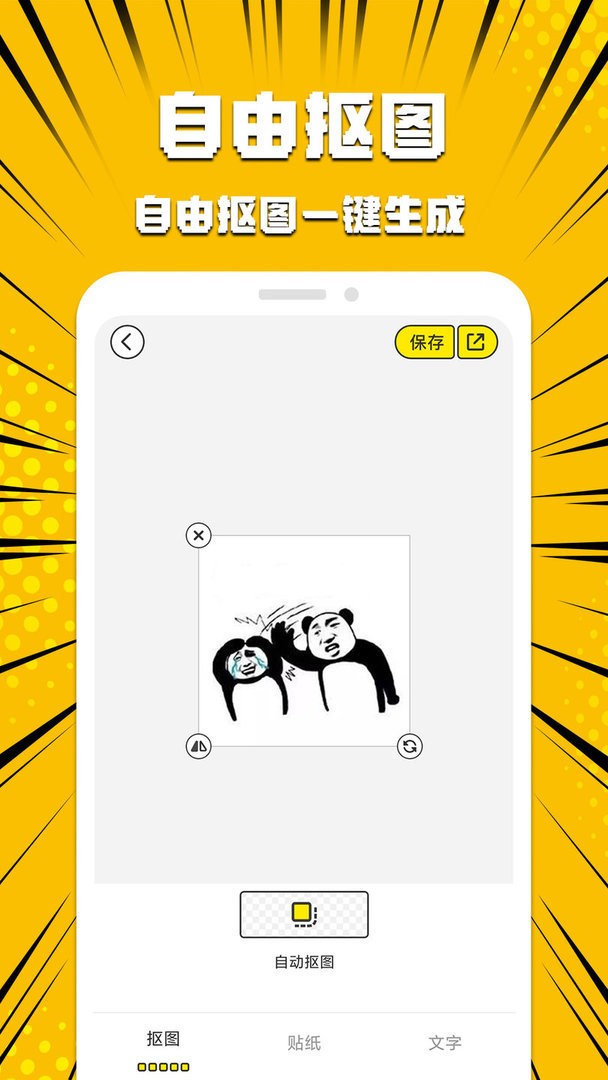 暴走P图侠最新版截图2