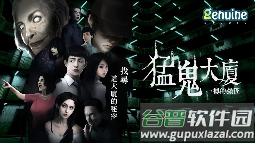 猛鬼大厦一楼的锁匠(猛鬼大B)截图1