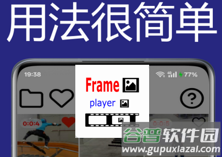 一帧播放器app