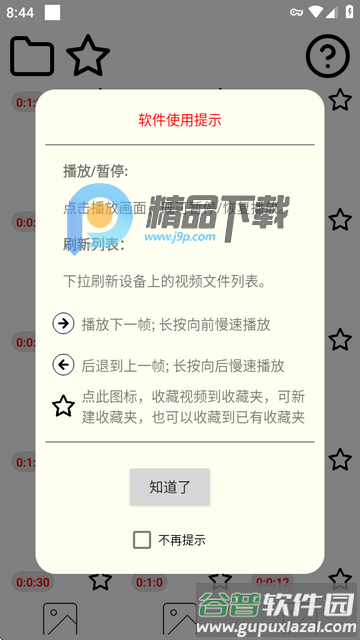 一帧播放器app