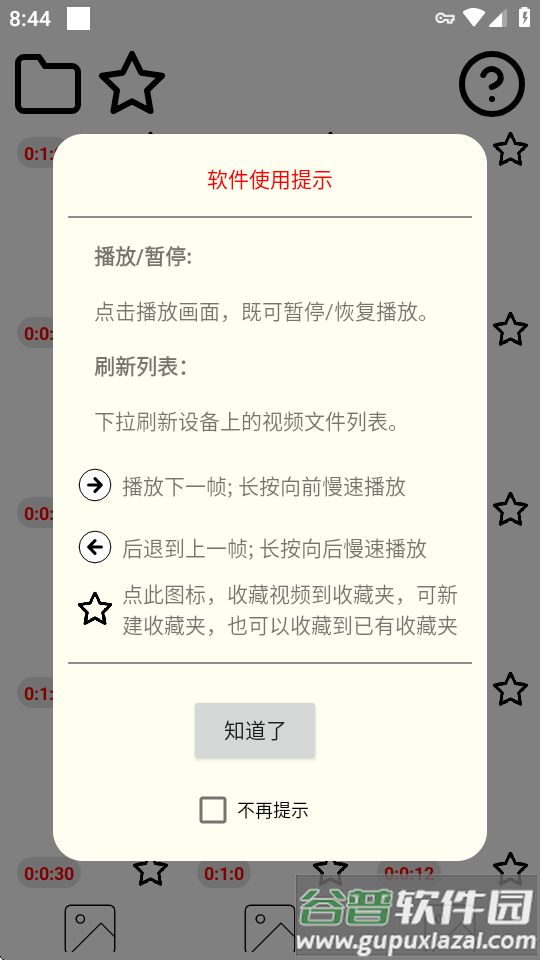 一帧播放器app截图2
