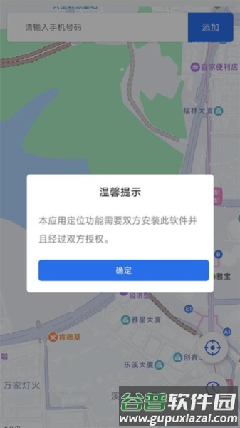 安全守护家人app截图1