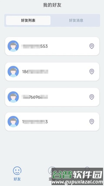 安全守护家人app截图2