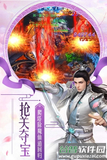 琉璃仙道手游截图1