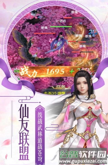 琉璃仙道手游截图2