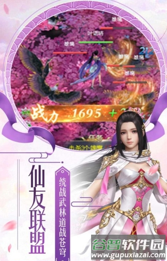 琉璃仙道手游截图4